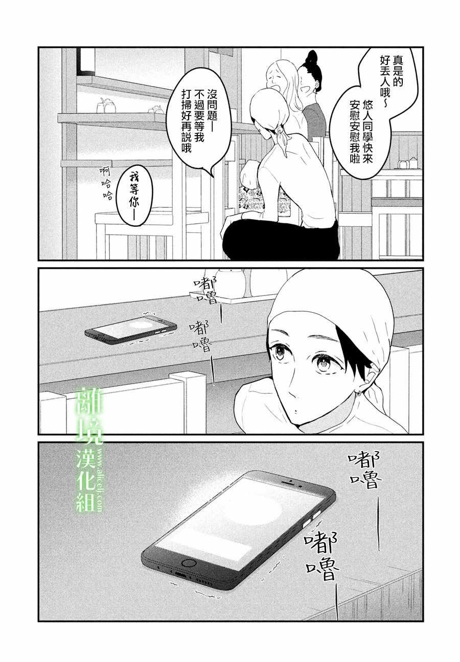 《小镇的千叶君》漫画最新章节第15话免费下拉式在线观看章节第【25】张图片