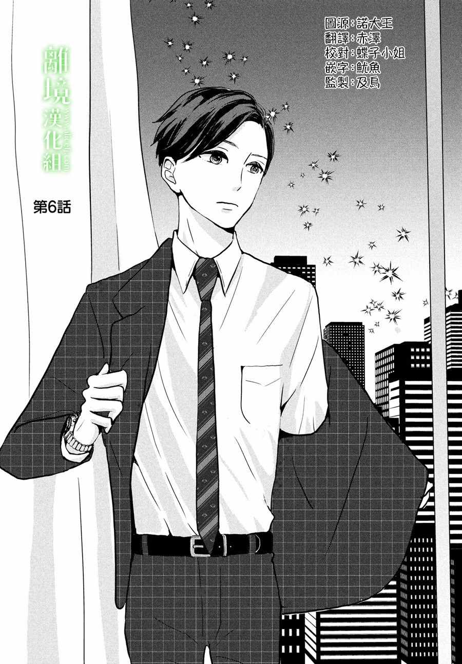 《小镇的千叶君》漫画最新章节第6话免费下拉式在线观看章节第【1】张图片