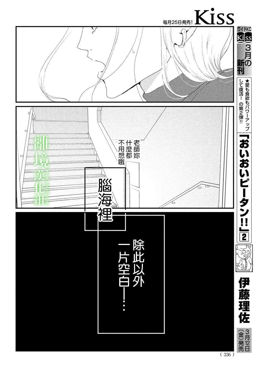 《小镇的千叶君》漫画最新章节第33话免费下拉式在线观看章节第【24】张图片