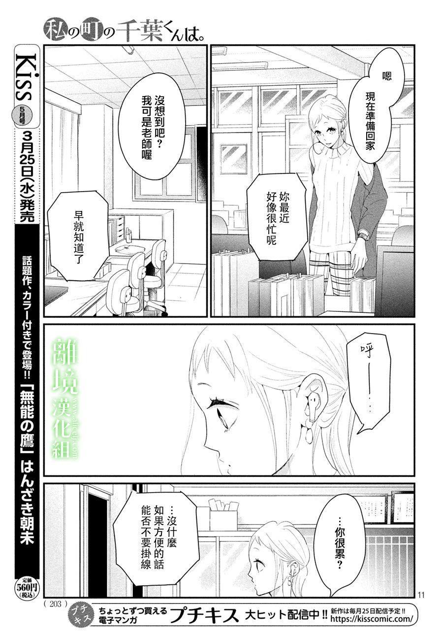 《小镇的千叶君》漫画最新章节第23话免费下拉式在线观看章节第【11】张图片