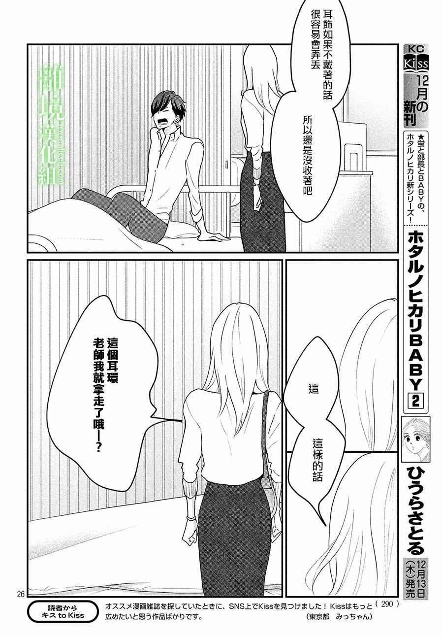 《小镇的千叶君》漫画最新章节番外篇01话免费下拉式在线观看章节第【26】张图片