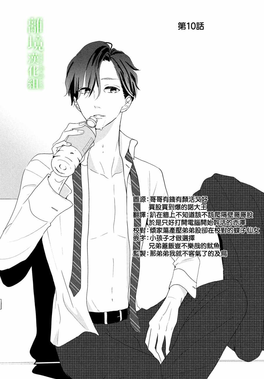 《小镇的千叶君》漫画最新章节第10话免费下拉式在线观看章节第【1】张图片