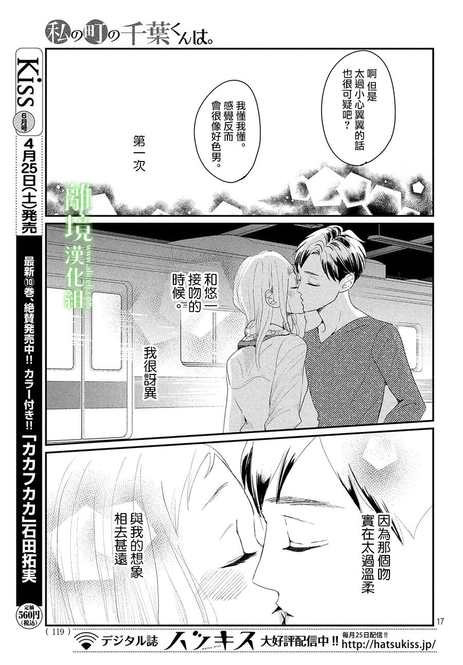 《小镇的千叶君》漫画最新章节第24话免费下拉式在线观看章节第【17】张图片