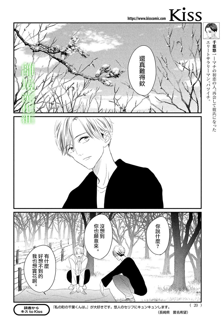 《小镇的千叶君》漫画最新章节第35话免费下拉式在线观看章节第【17】张图片