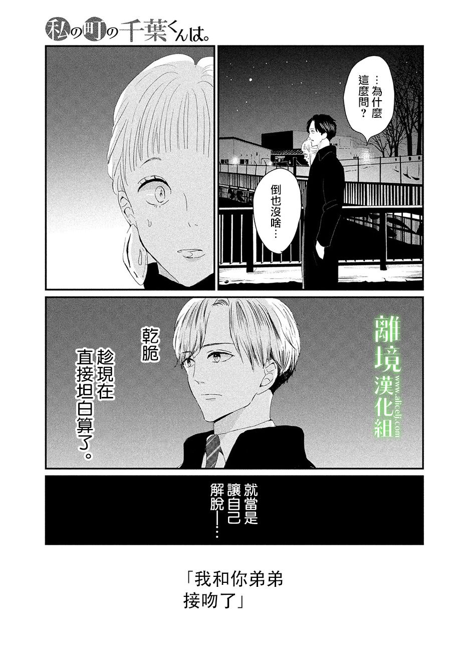 《小镇的千叶君》漫画最新章节第33话免费下拉式在线观看章节第【11】张图片