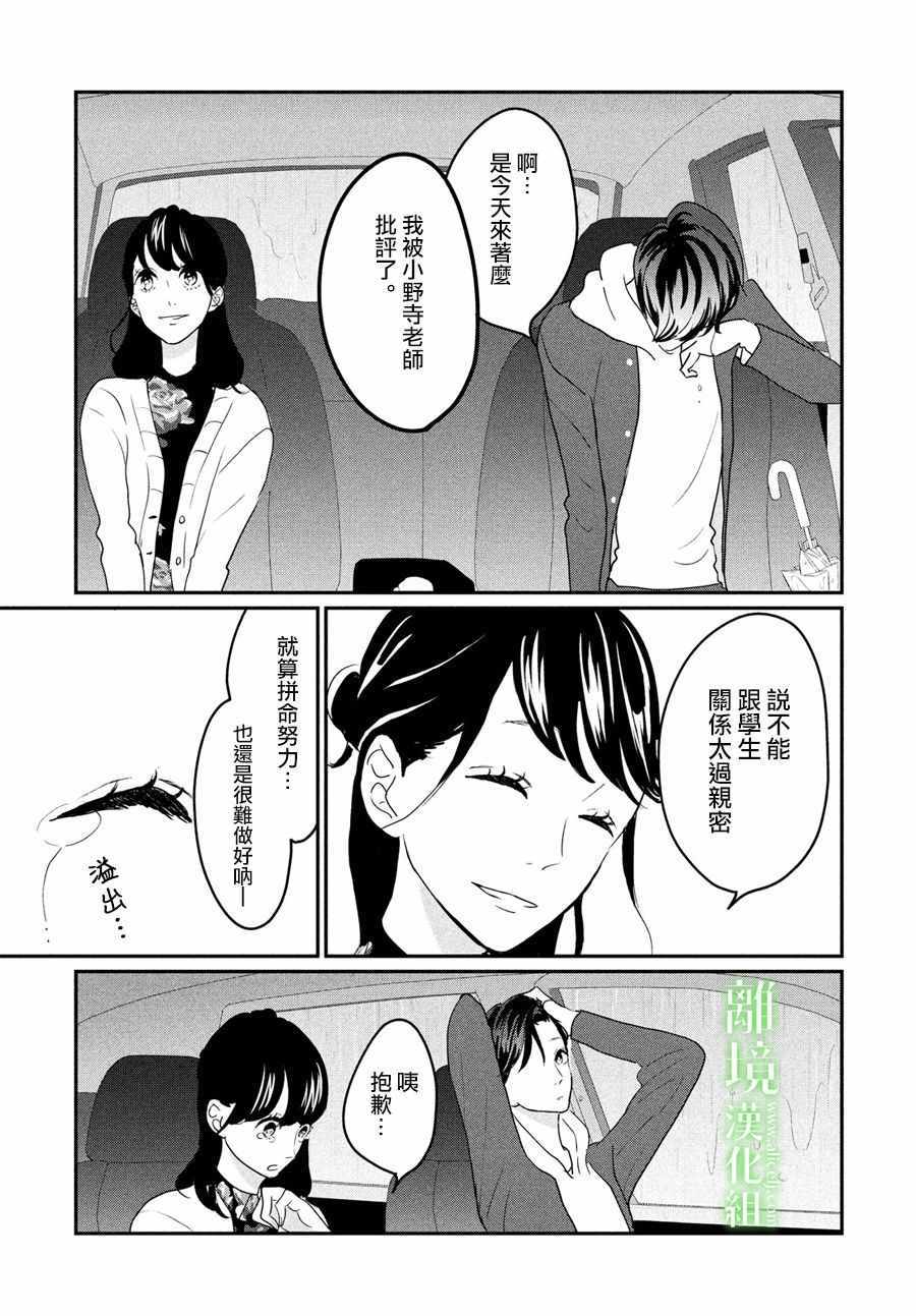 《小镇的千叶君》漫画最新章节第13话免费下拉式在线观看章节第【20】张图片