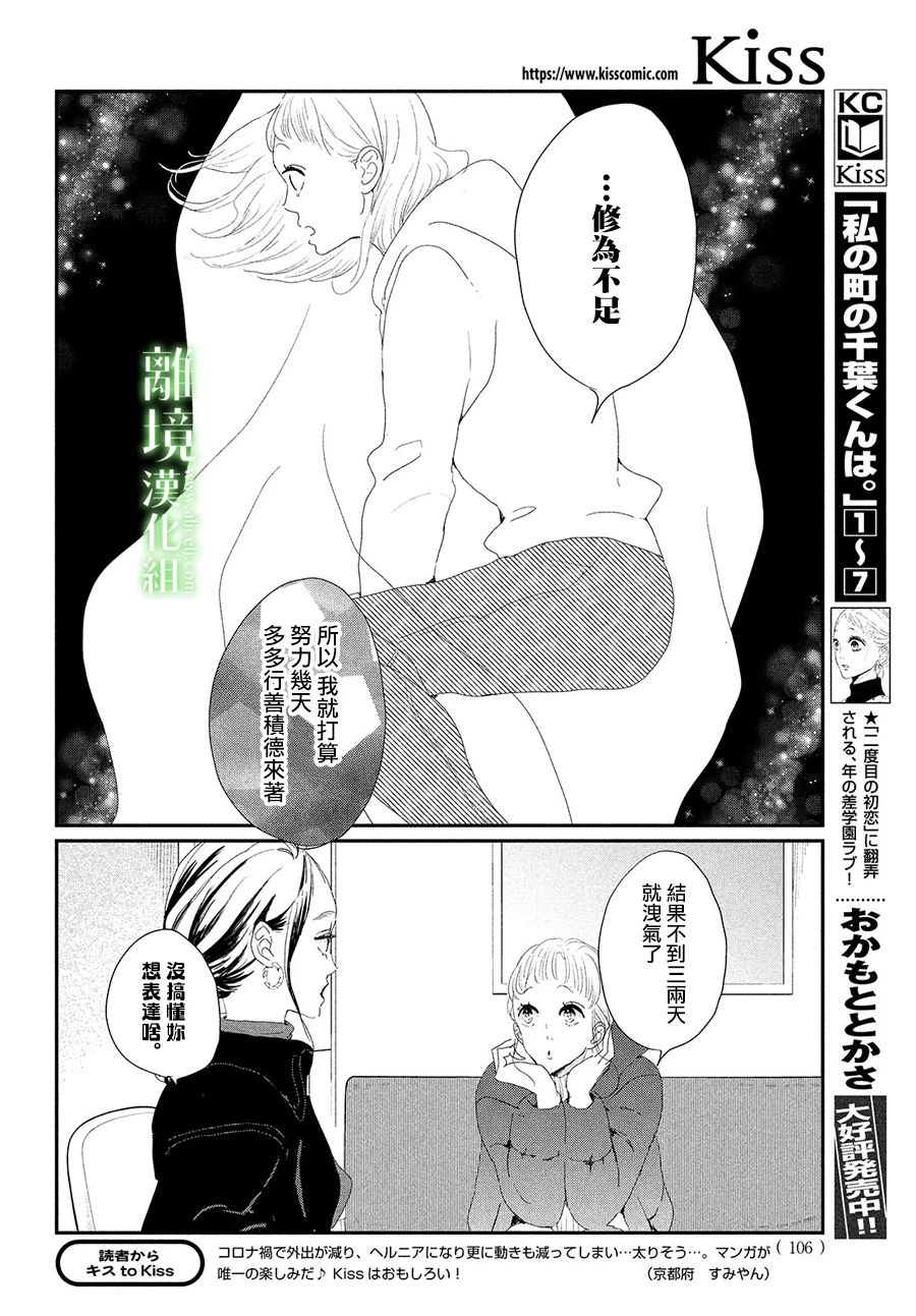 《小镇的千叶君》漫画最新章节第31话免费下拉式在线观看章节第【14】张图片