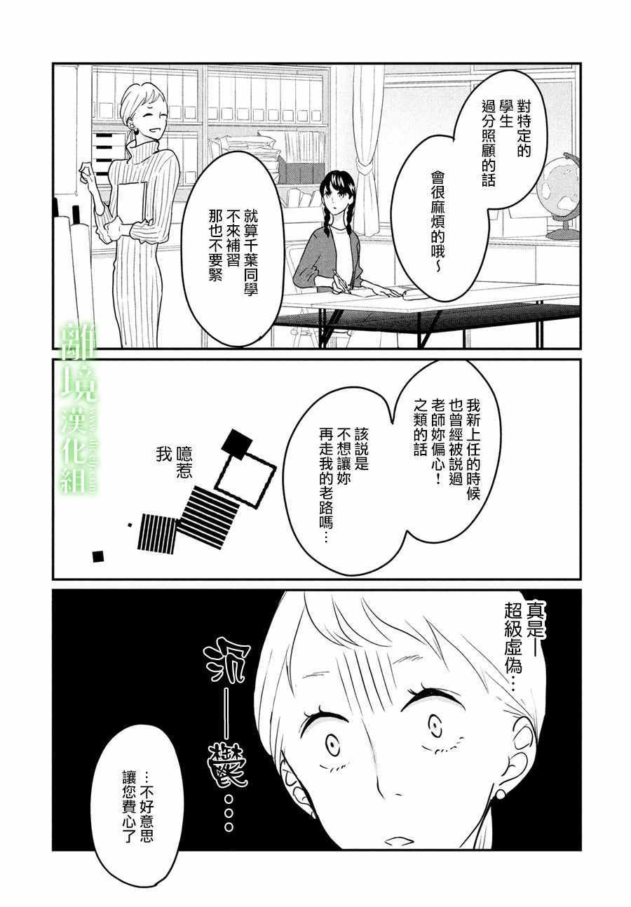 《小镇的千叶君》漫画最新章节第13话免费下拉式在线观看章节第【6】张图片