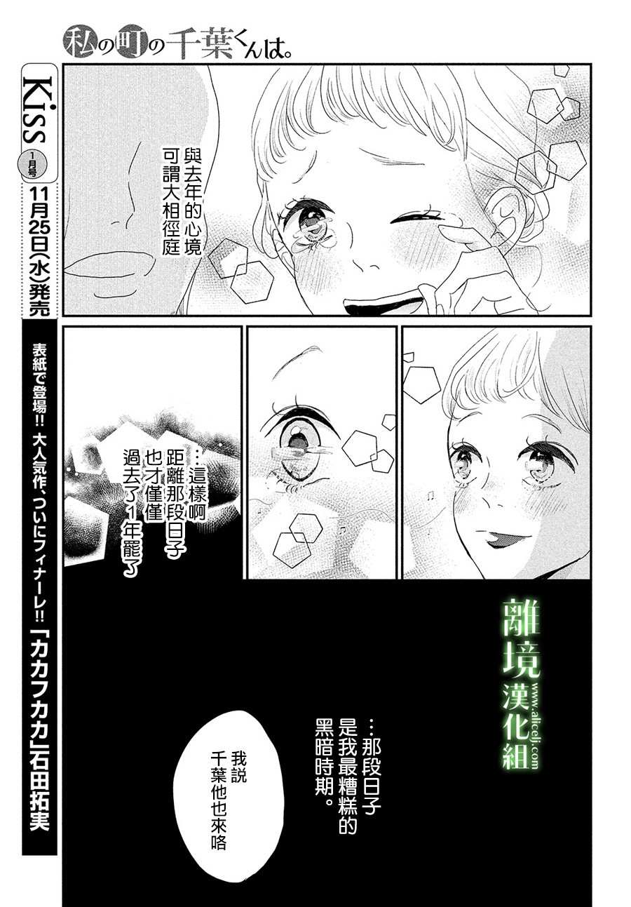 《小镇的千叶君》漫画最新章节第30话免费下拉式在线观看章节第【9】张图片