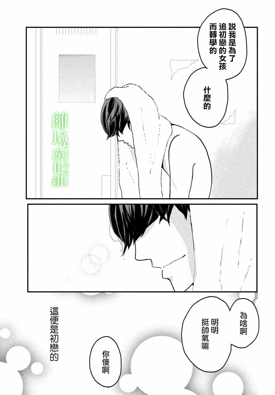 《小镇的千叶君》漫画最新章节第1话免费下拉式在线观看章节第【36】张图片