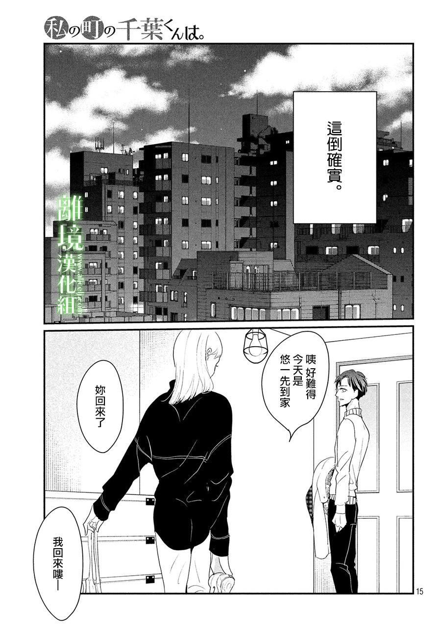 《小镇的千叶君》漫画最新章节第25话免费下拉式在线观看章节第【15】张图片