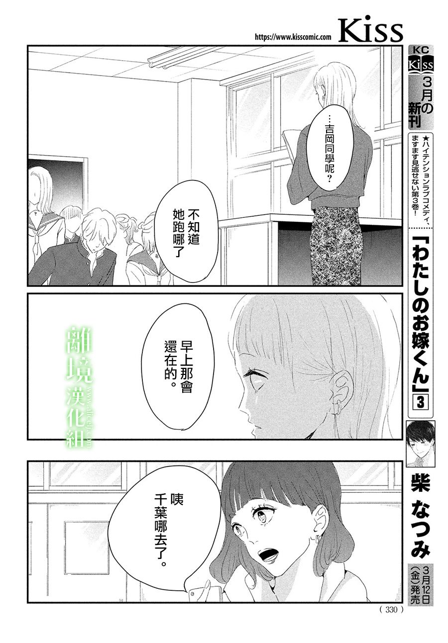 《小镇的千叶君》漫画最新章节第33话免费下拉式在线观看章节第【18】张图片