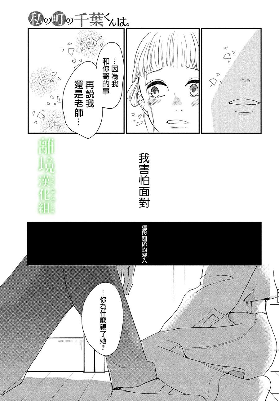 《小镇的千叶君》漫画最新章节第37话免费下拉式在线观看章节第【24】张图片
