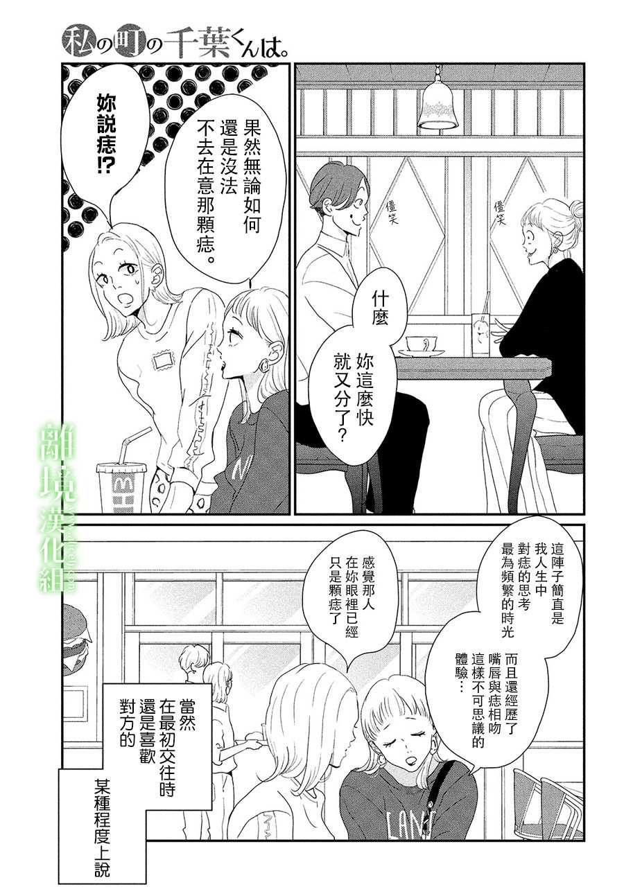 《小镇的千叶君》漫画最新章节第30话免费下拉式在线观看章节第【25】张图片