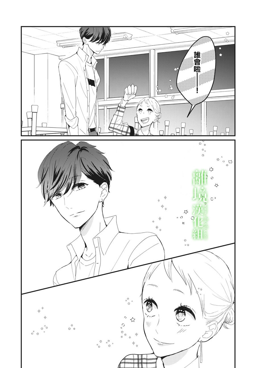 《小镇的千叶君》漫画最新章节第18话免费下拉式在线观看章节第【35】张图片