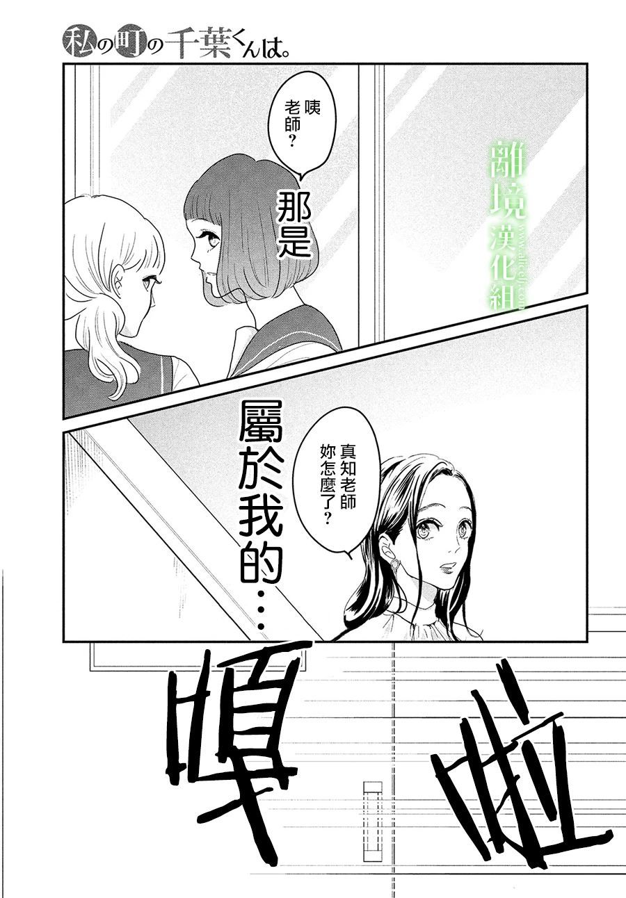 《小镇的千叶君》漫画最新章节第37话免费下拉式在线观看章节第【16】张图片
