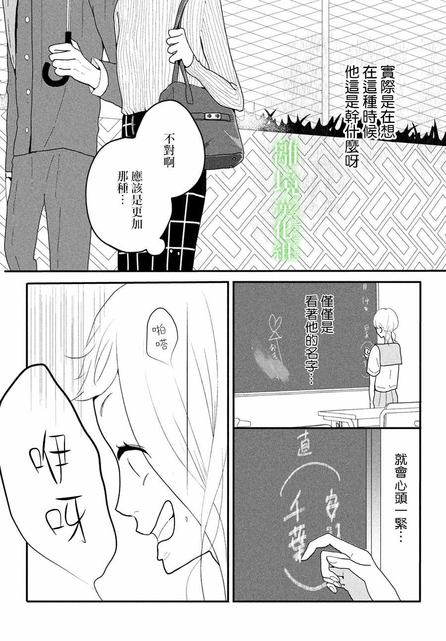 《小镇的千叶君》漫画最新章节第1话免费下拉式在线观看章节第【27】张图片