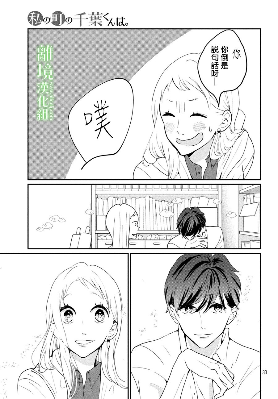 《小镇的千叶君》漫画最新章节第19话免费下拉式在线观看章节第【34】张图片