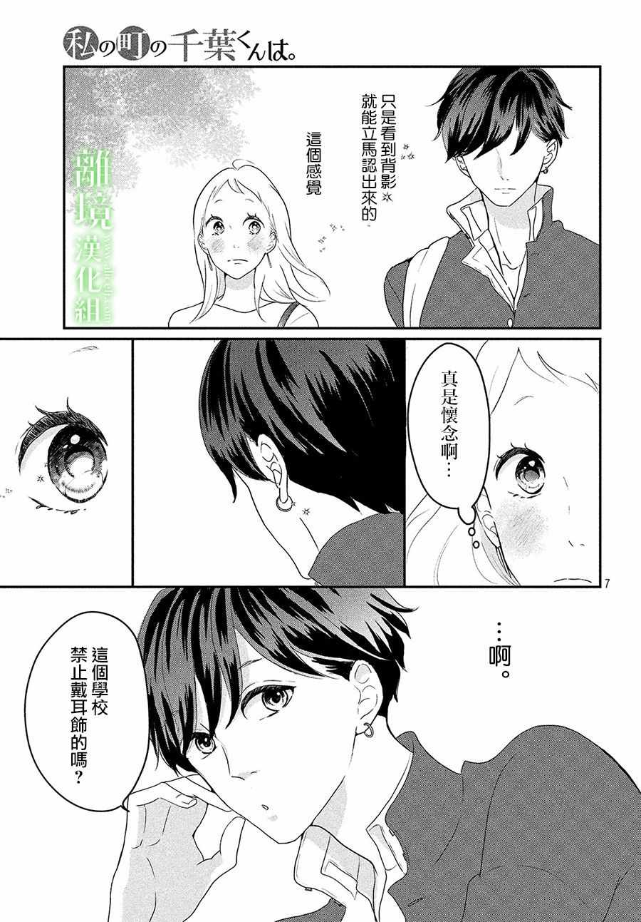 《小镇的千叶君》漫画最新章节番外篇01话免费下拉式在线观看章节第【7】张图片