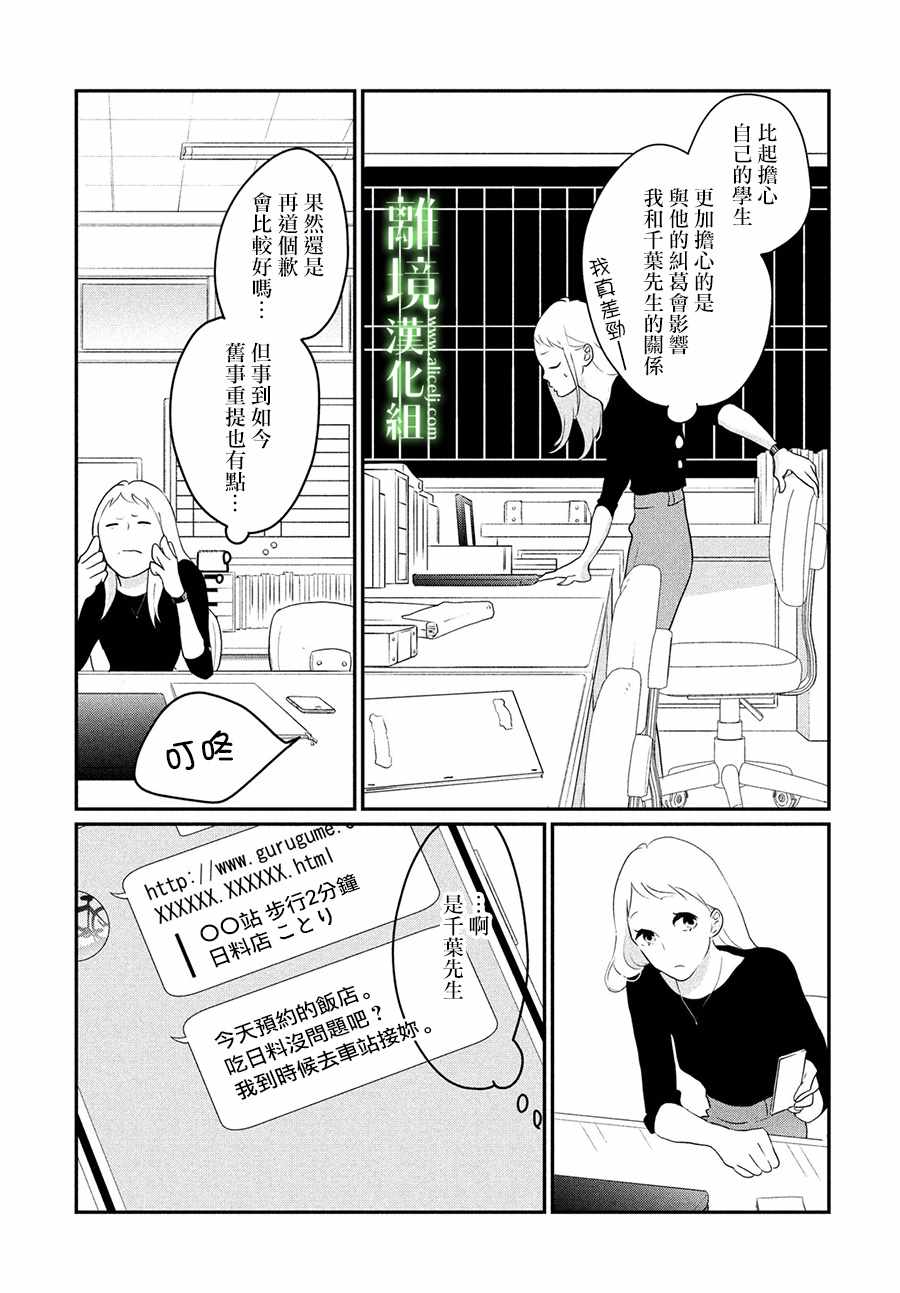 《小镇的千叶君》漫画最新章节第9话免费下拉式在线观看章节第【23】张图片