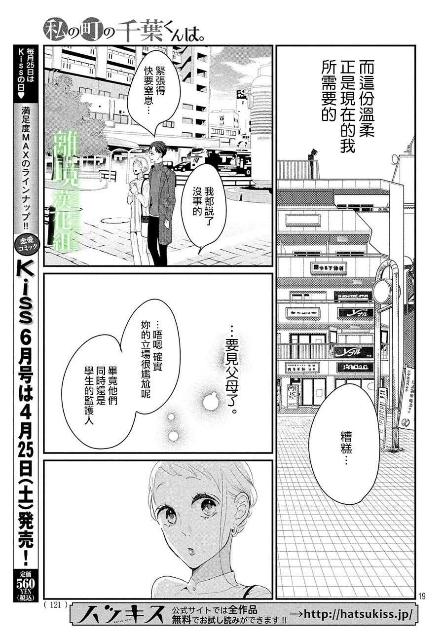 《小镇的千叶君》漫画最新章节第24话免费下拉式在线观看章节第【19】张图片