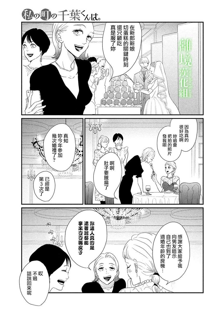 《小镇的千叶君》漫画最新章节第30话免费下拉式在线观看章节第【7】张图片