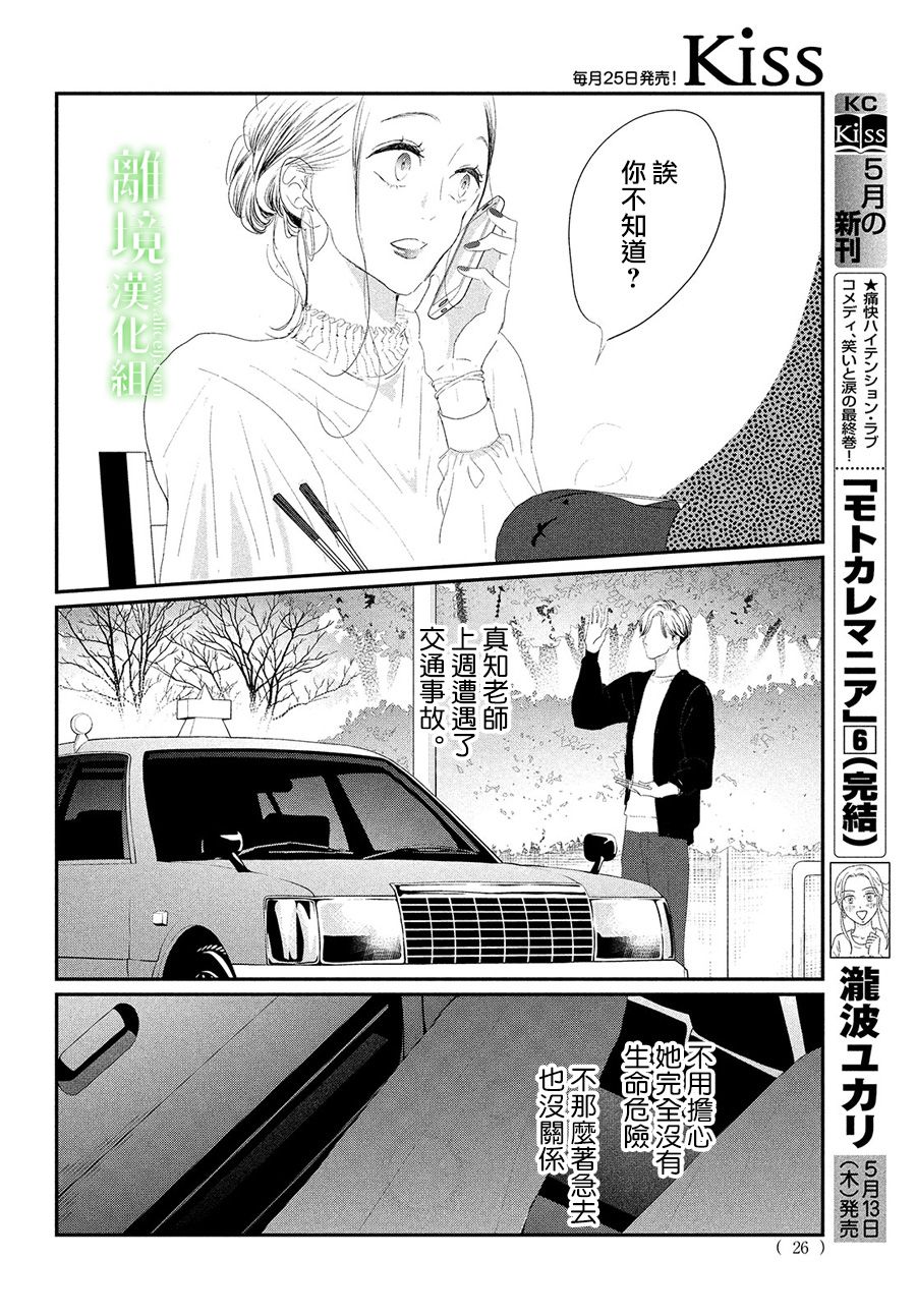 《小镇的千叶君》漫画最新章节第35话免费下拉式在线观看章节第【23】张图片