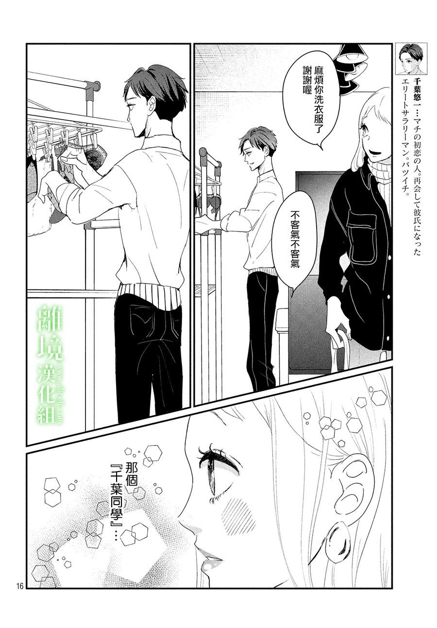 《小镇的千叶君》漫画最新章节第25话免费下拉式在线观看章节第【16】张图片