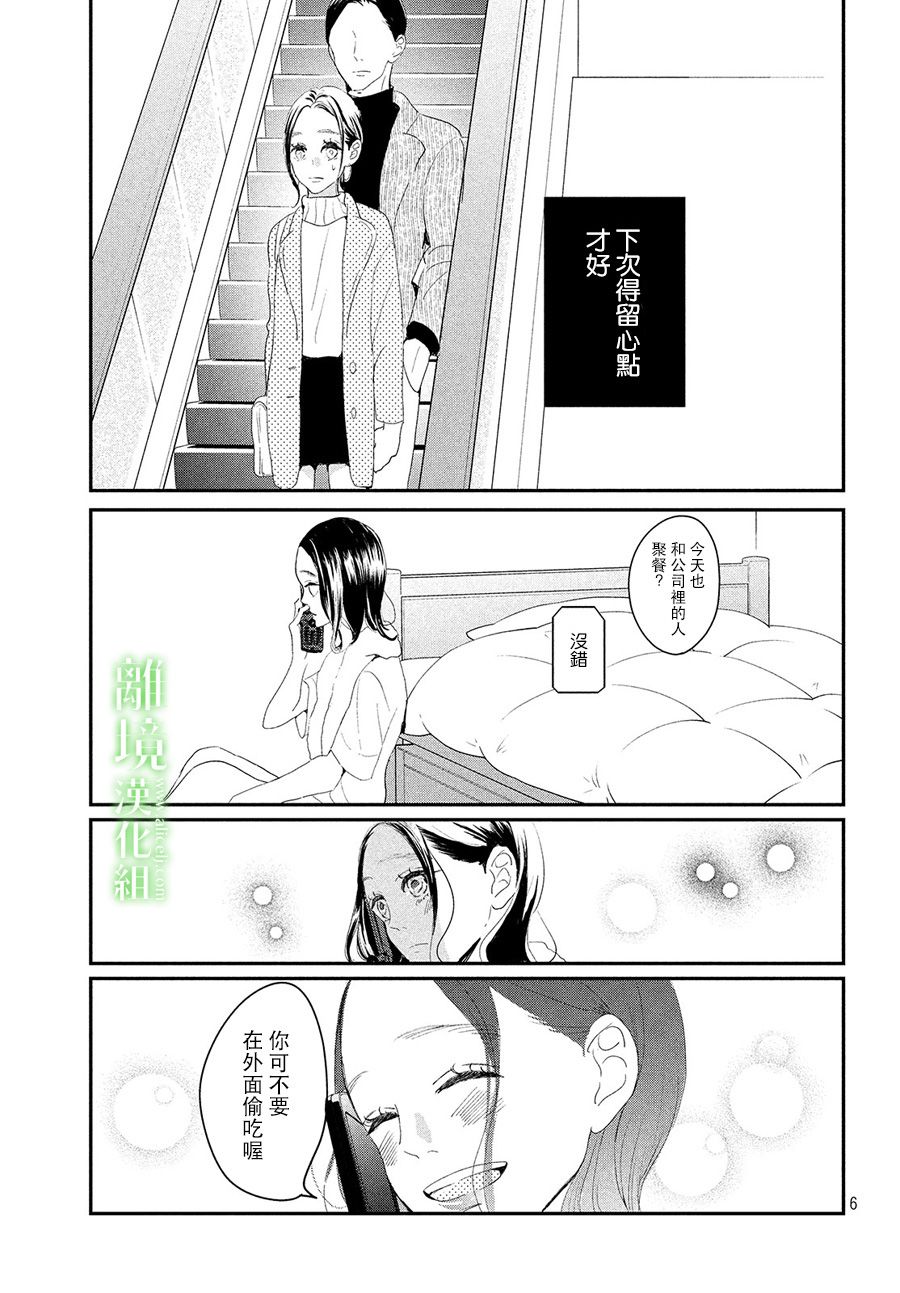 《小镇的千叶君》漫画最新章节第26话免费下拉式在线观看章节第【6】张图片