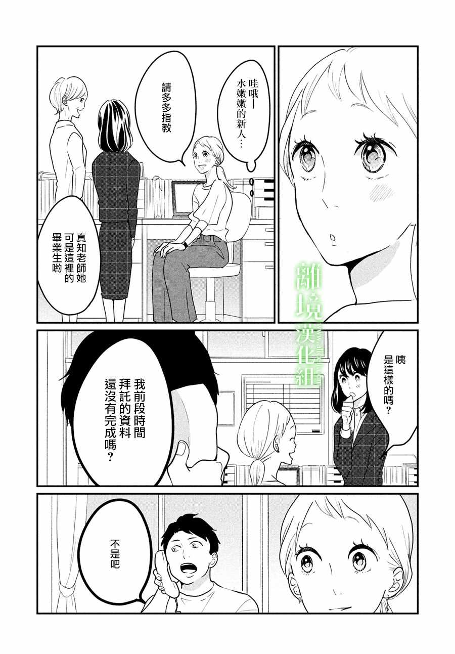 《小镇的千叶君》漫画最新章节第12话免费下拉式在线观看章节第【4】张图片