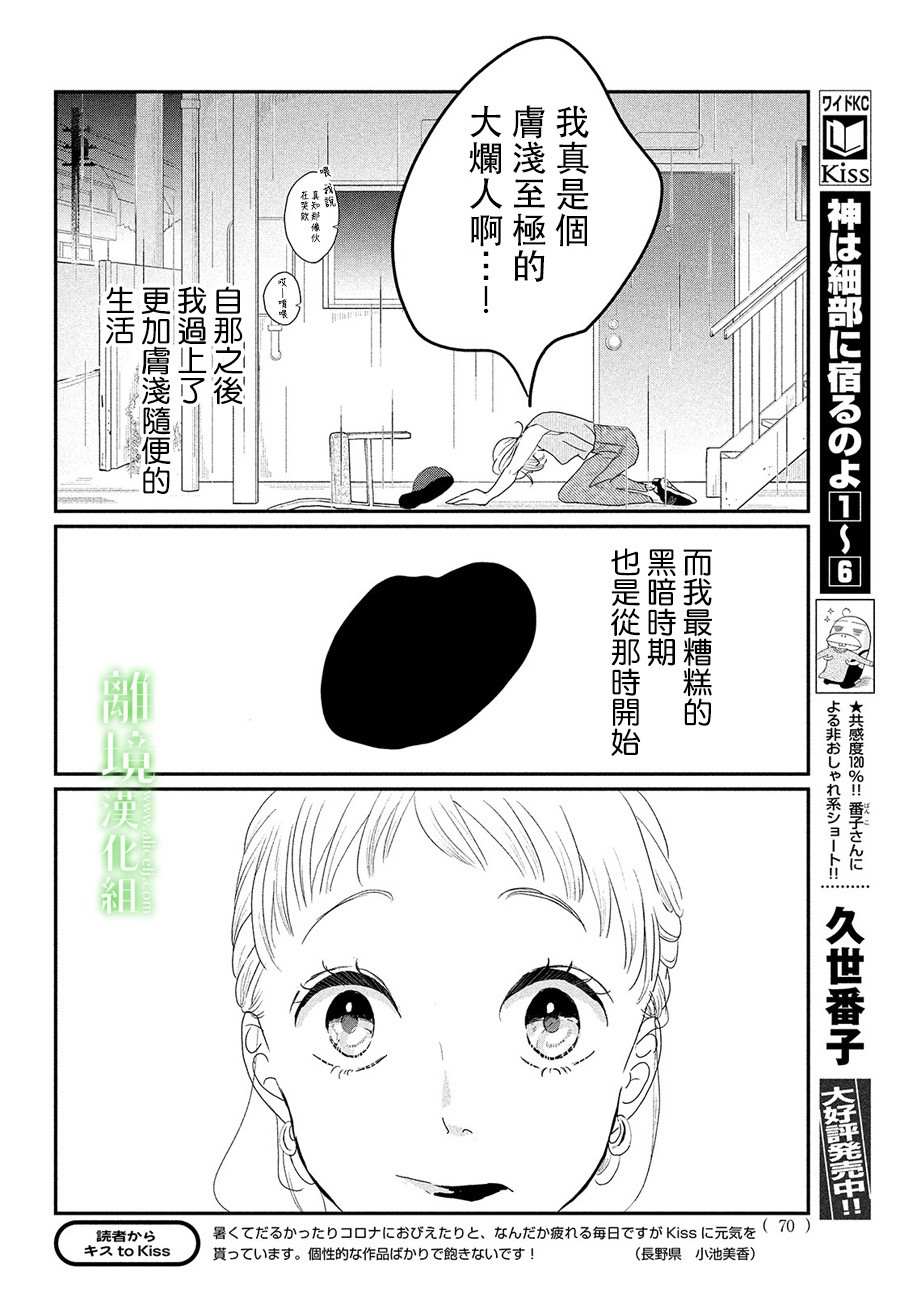 《小镇的千叶君》漫画最新章节第30话免费下拉式在线观看章节第【24】张图片