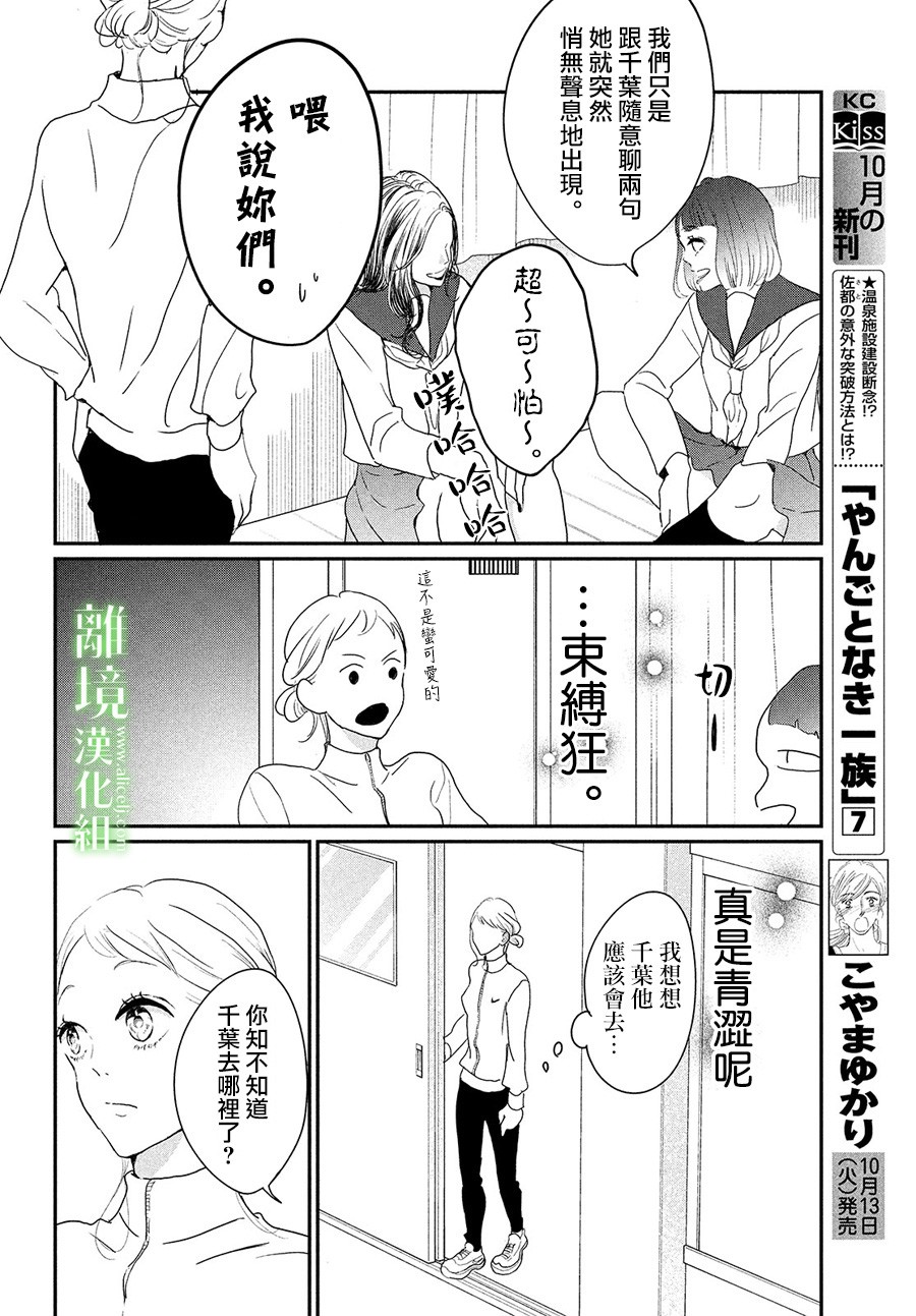 《小镇的千叶君》漫画最新章节第29话免费下拉式在线观看章节第【16】张图片