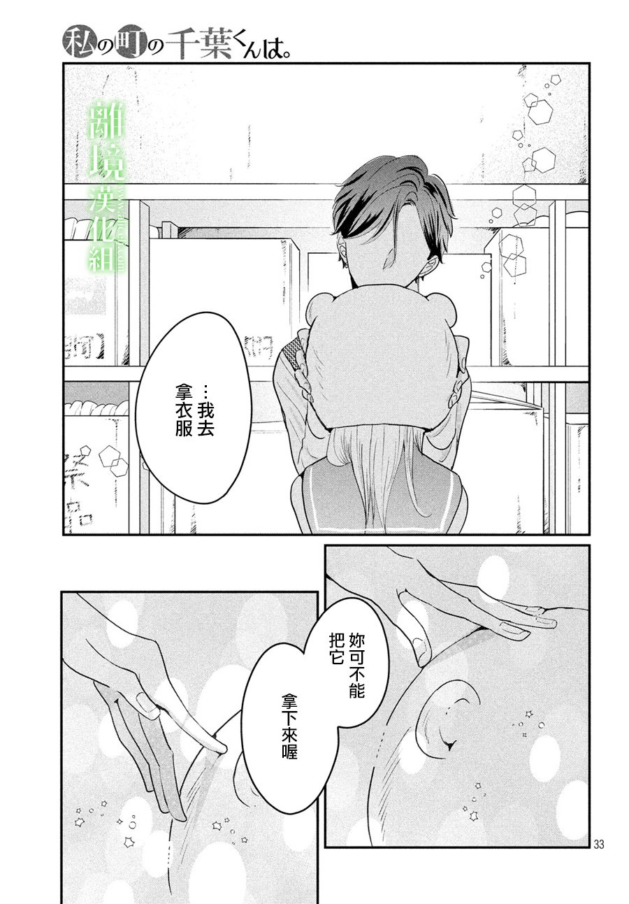 《小镇的千叶君》漫画最新章节第21话免费下拉式在线观看章节第【33】张图片