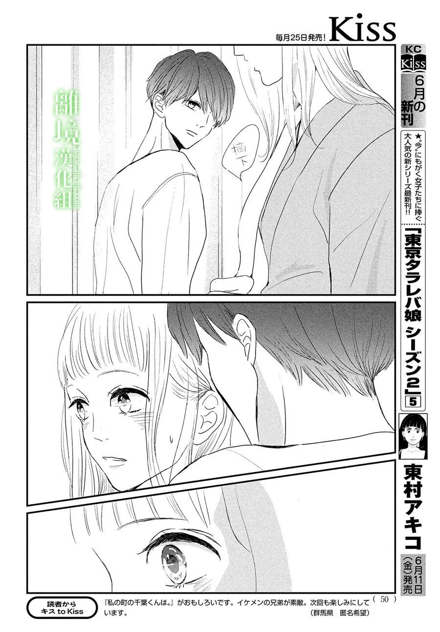 《小镇的千叶君》漫画最新章节第36话免费下拉式在线观看章节第【15】张图片