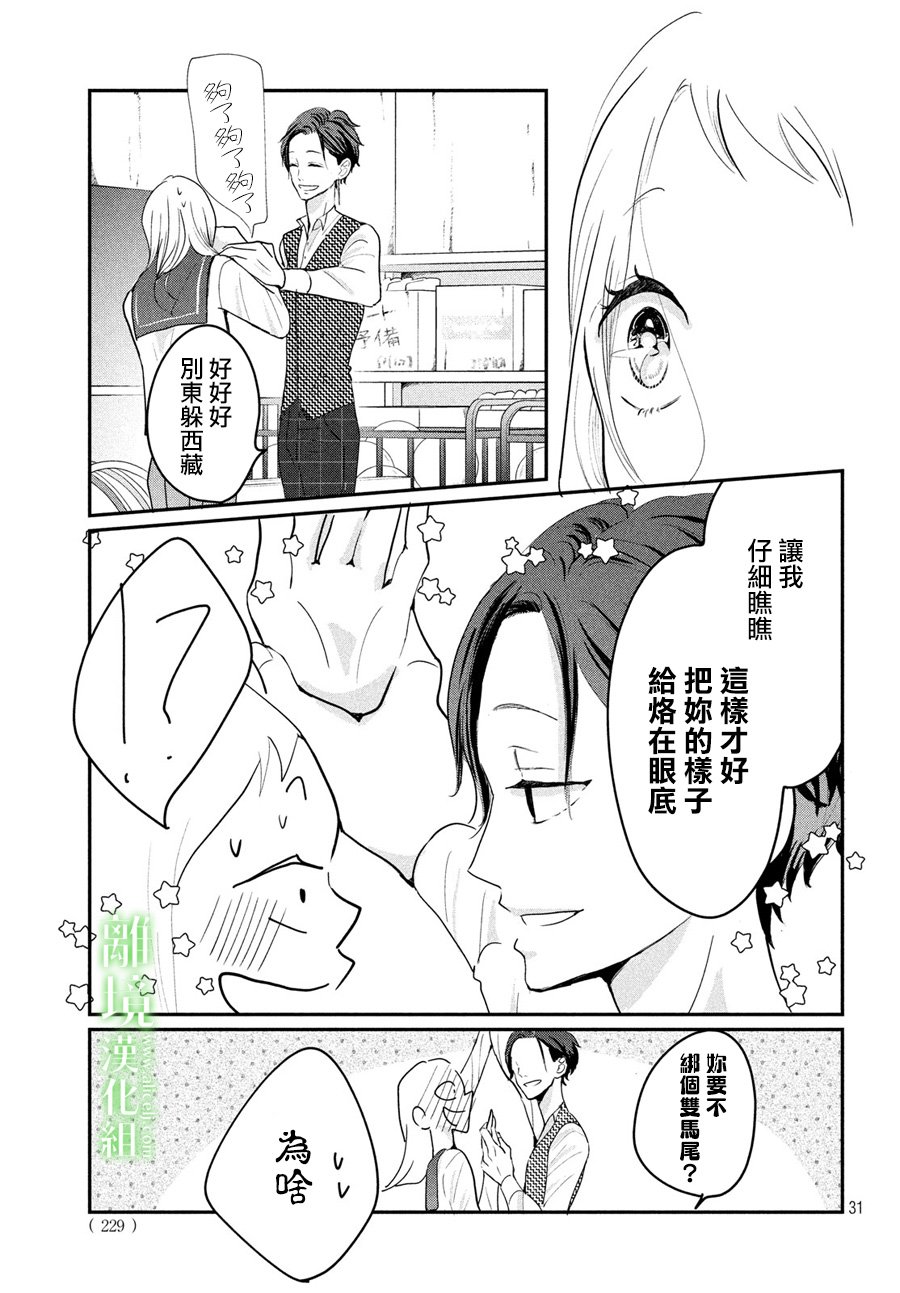 《小镇的千叶君》漫画最新章节第21话免费下拉式在线观看章节第【31】张图片