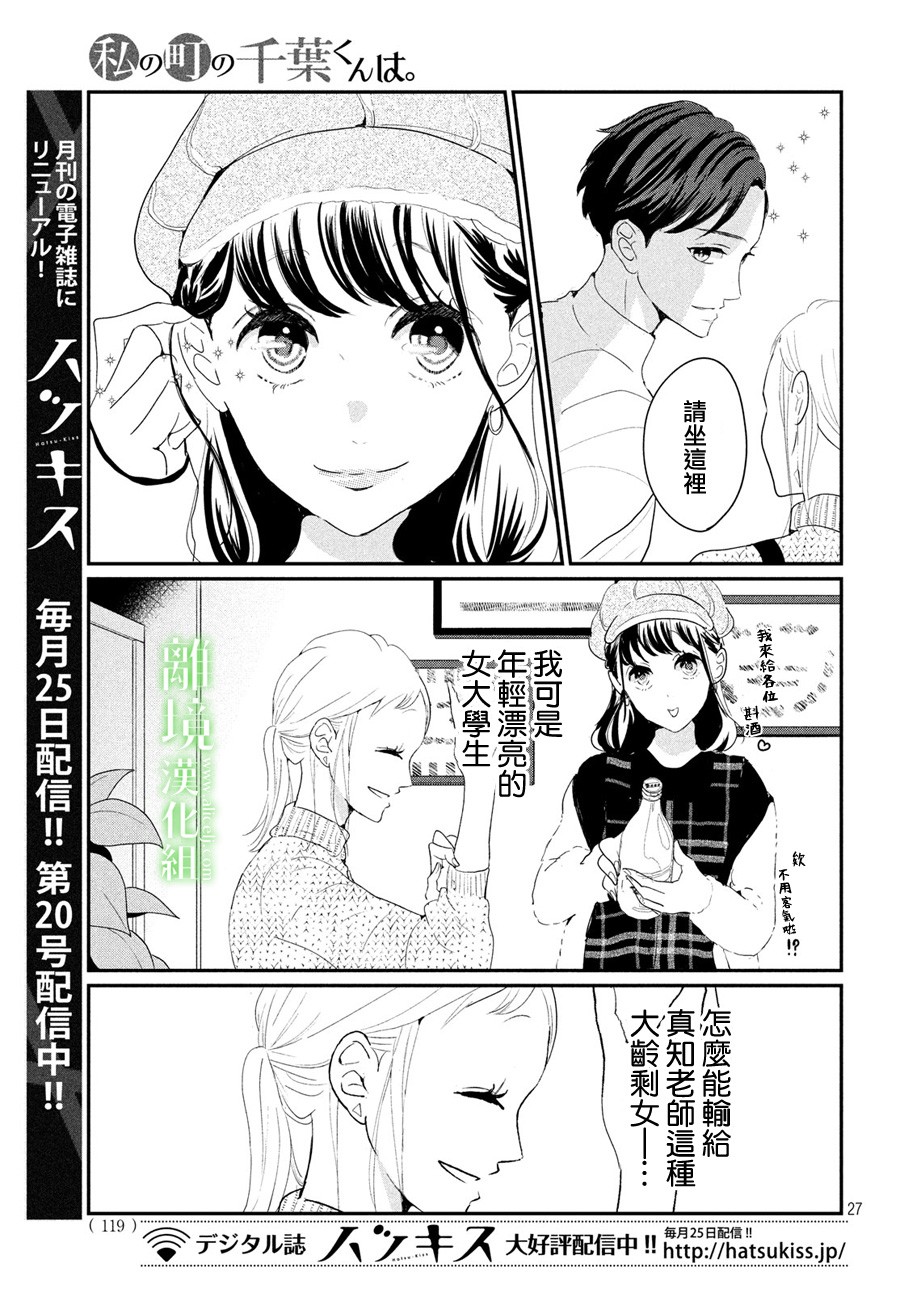 《小镇的千叶君》漫画最新章节第22话免费下拉式在线观看章节第【27】张图片