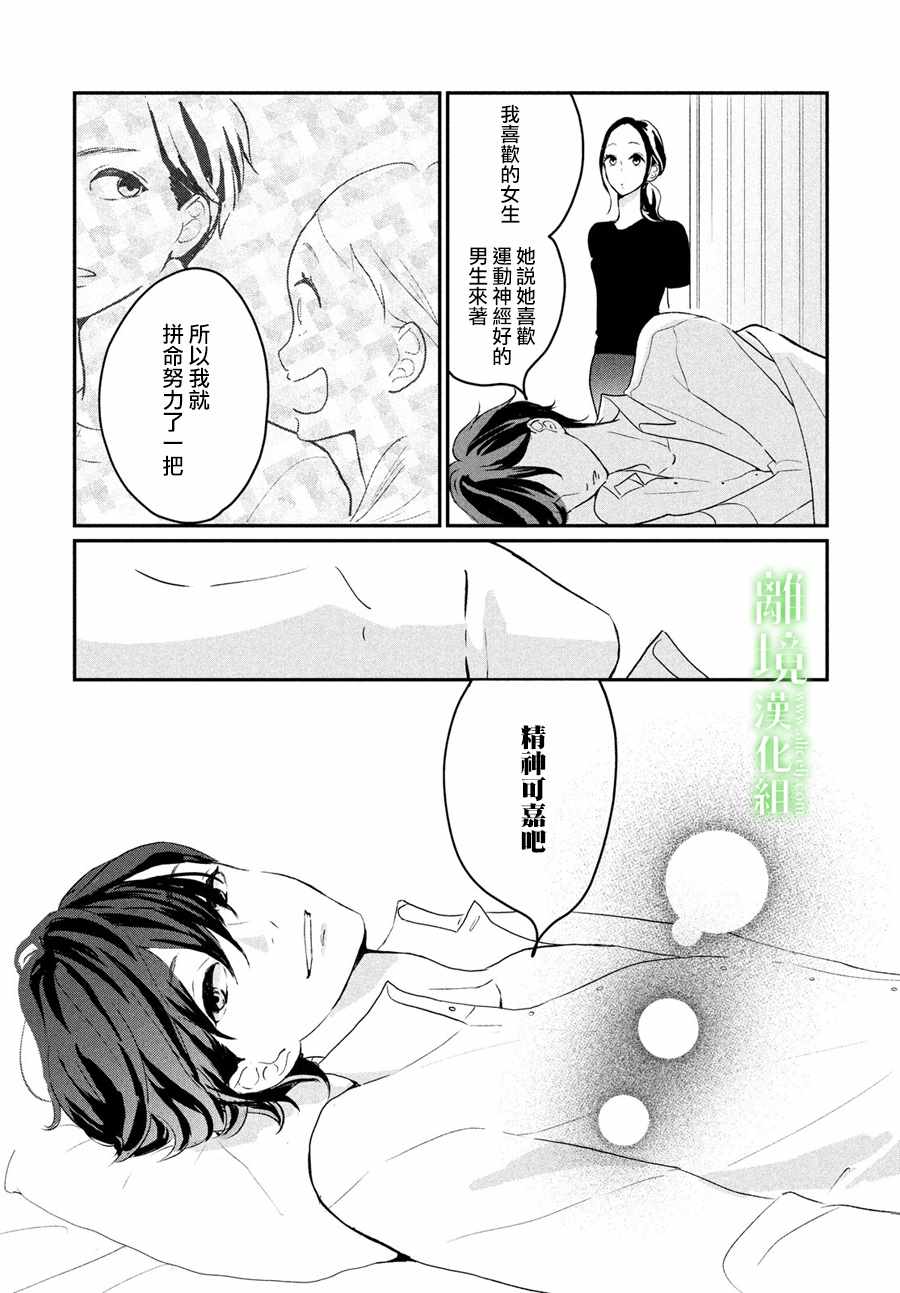 《小镇的千叶君》漫画最新章节第8话免费下拉式在线观看章节第【27】张图片