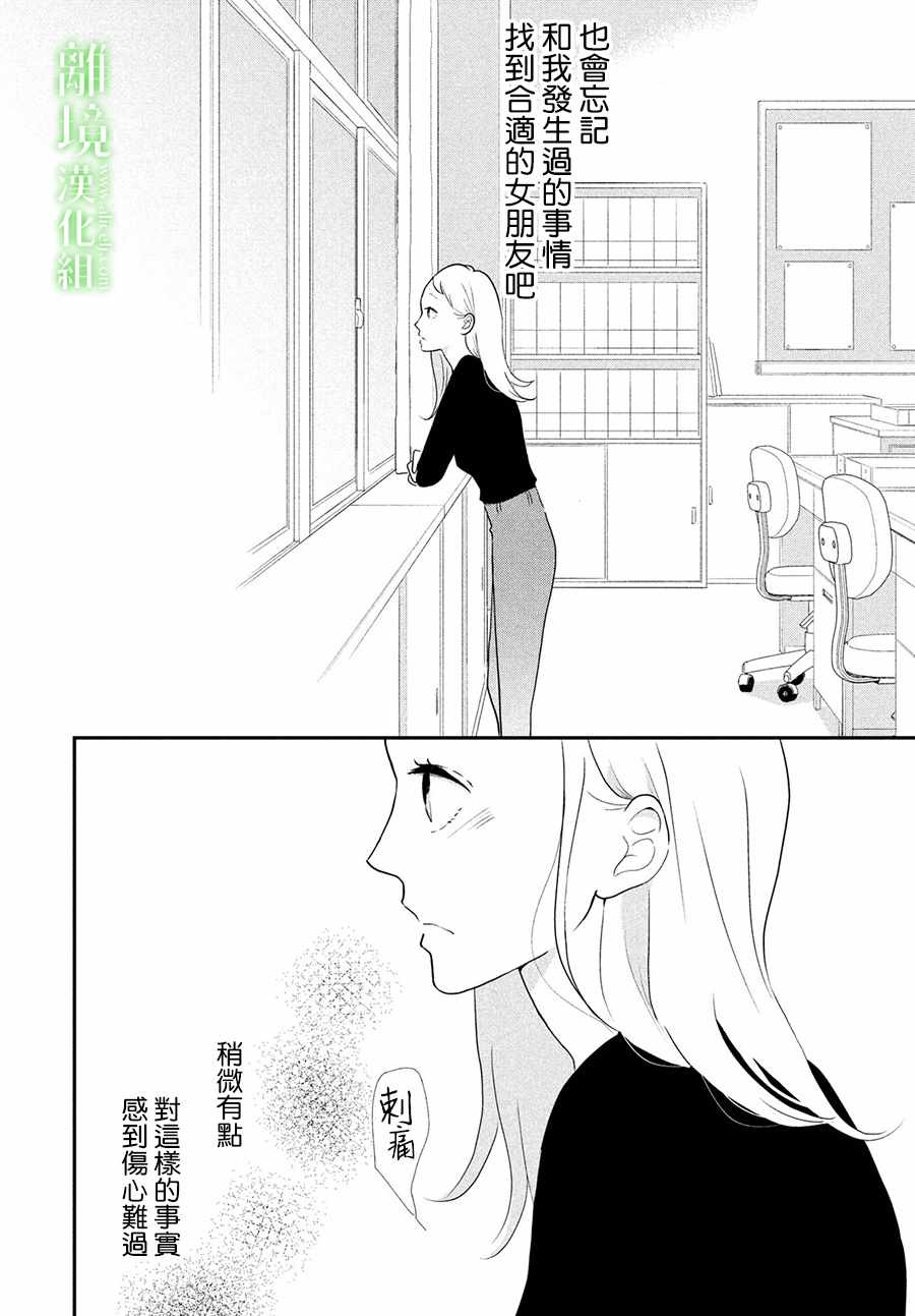 《小镇的千叶君》漫画最新章节第9话免费下拉式在线观看章节第【30】张图片