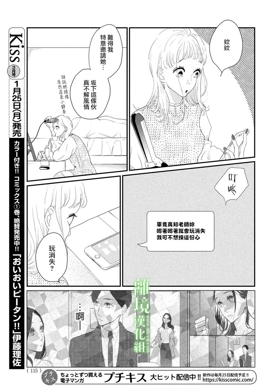 《小镇的千叶君》漫画最新章节第31话免费下拉式在线观看章节第【23】张图片