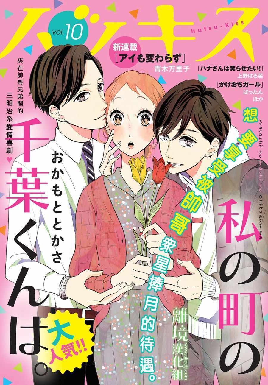 《小镇的千叶君》漫画最新章节第13话免费下拉式在线观看章节第【1】张图片