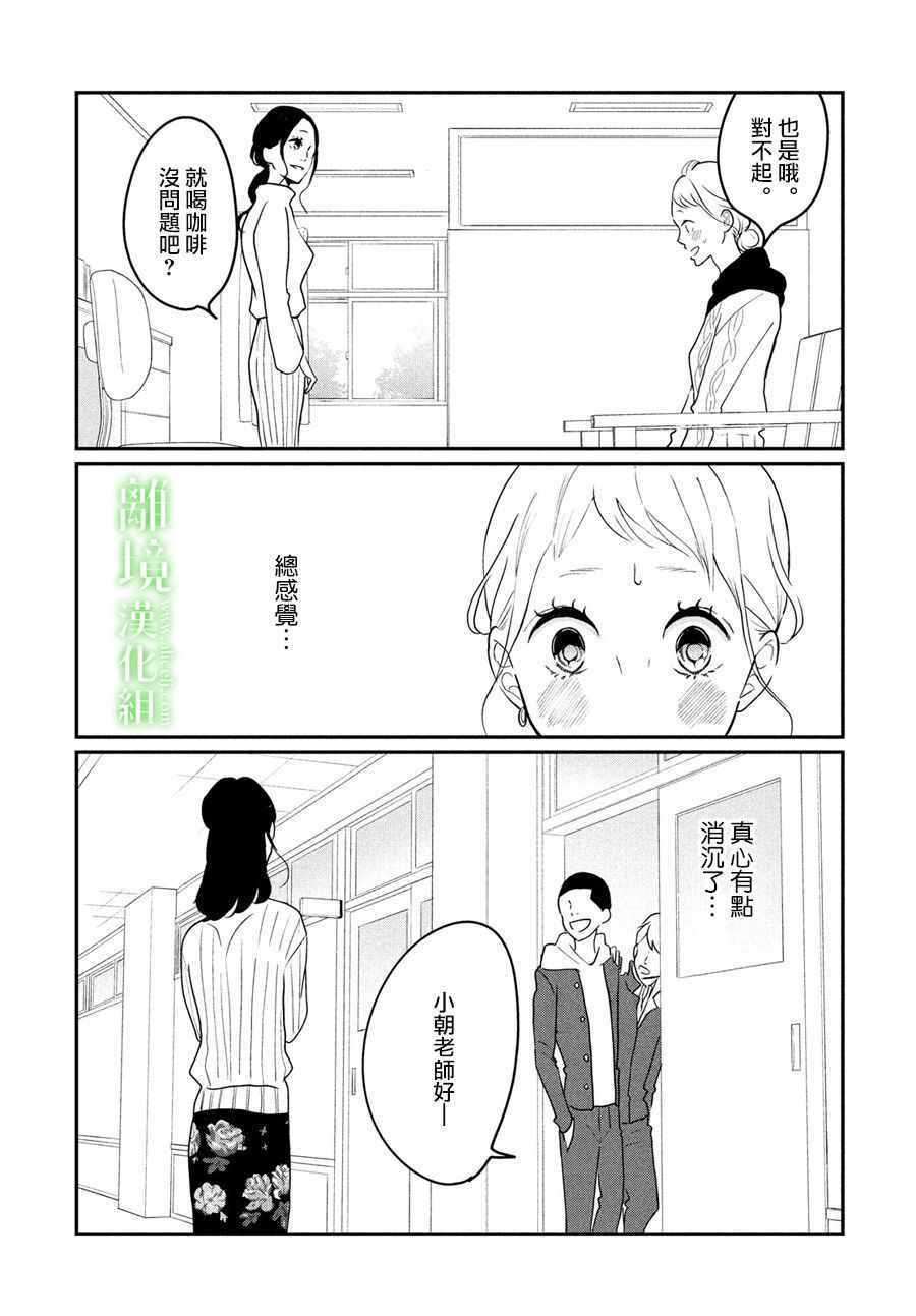 《小镇的千叶君》漫画最新章节第13话免费下拉式在线观看章节第【17】张图片