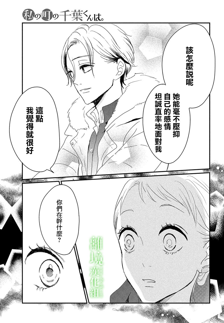 《小镇的千叶君》漫画最新章节第29话免费下拉式在线观看章节第【33】张图片