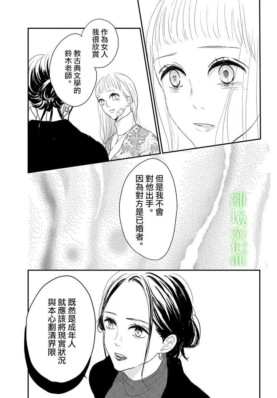 《小镇的千叶君》漫画最新章节第36话免费下拉式在线观看章节第【30】张图片