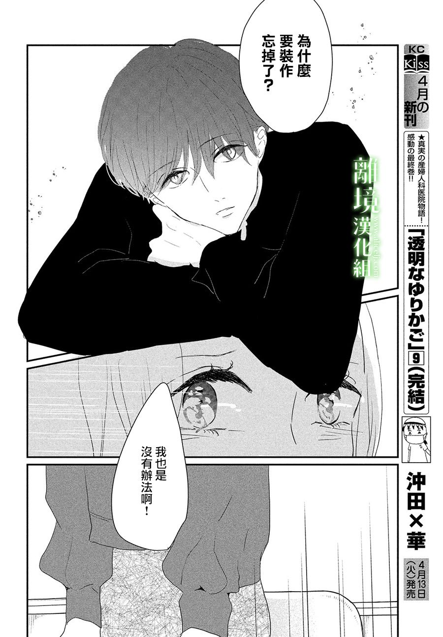 《小镇的千叶君》漫画最新章节第34话免费下拉式在线观看章节第【14】张图片