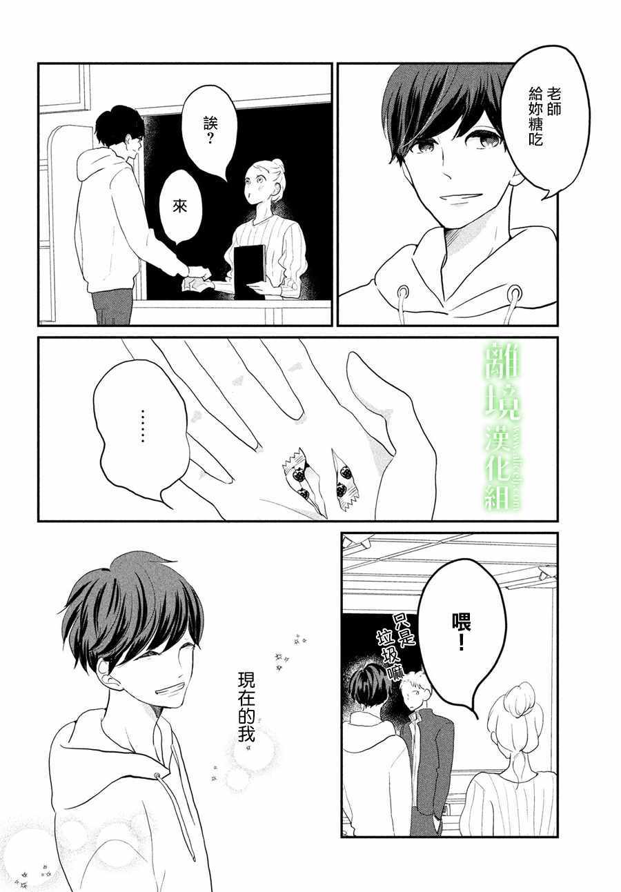 《小镇的千叶君》漫画最新章节第3话免费下拉式在线观看章节第【6】张图片