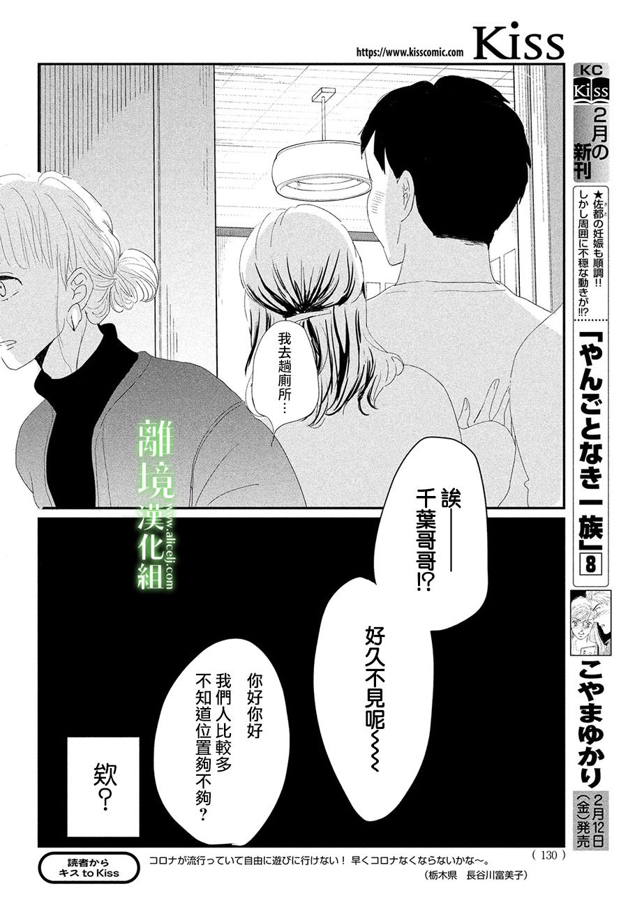 《小镇的千叶君》漫画最新章节第32话免费下拉式在线观看章节第【28】张图片