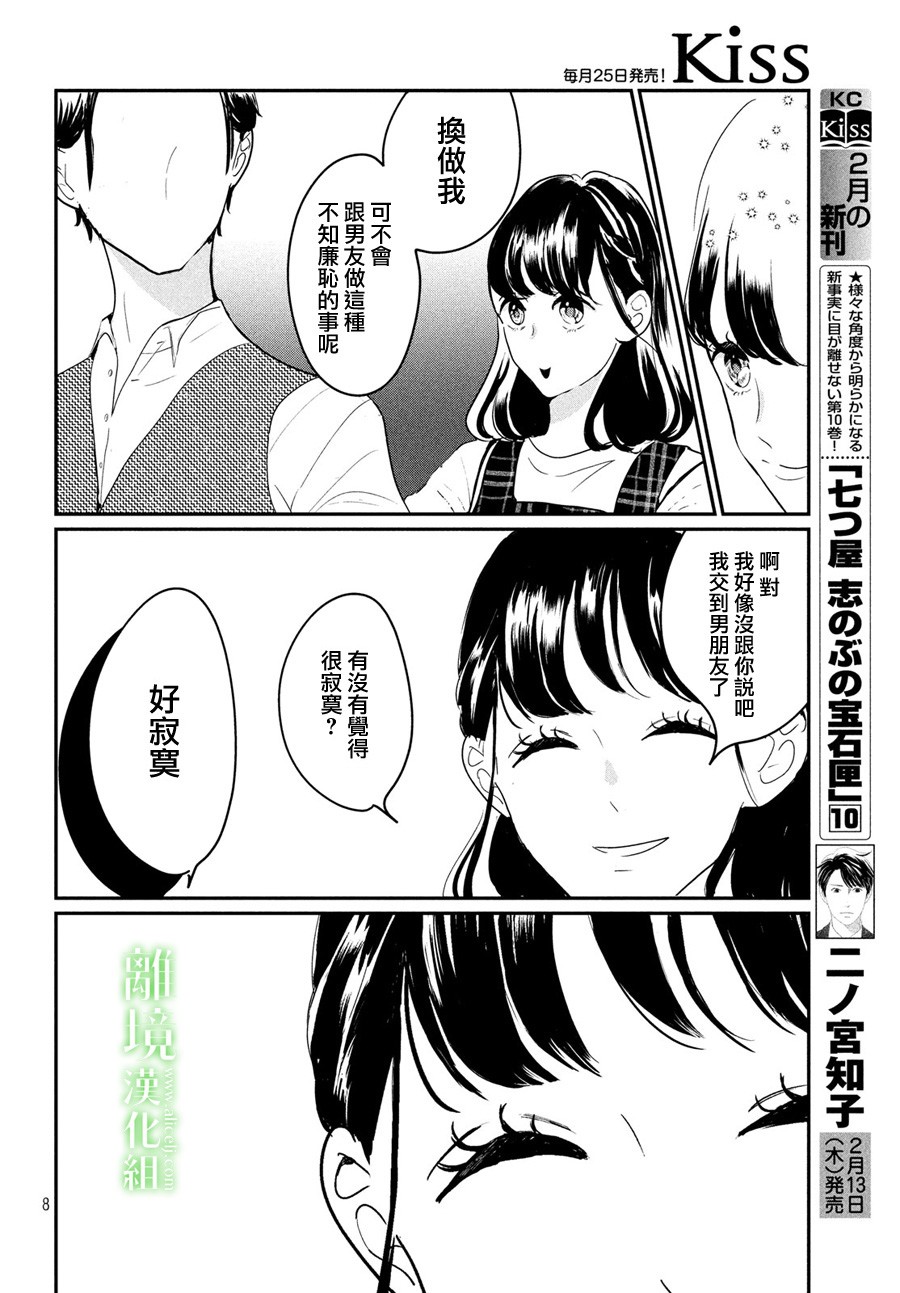 《小镇的千叶君》漫画最新章节第22话免费下拉式在线观看章节第【8】张图片