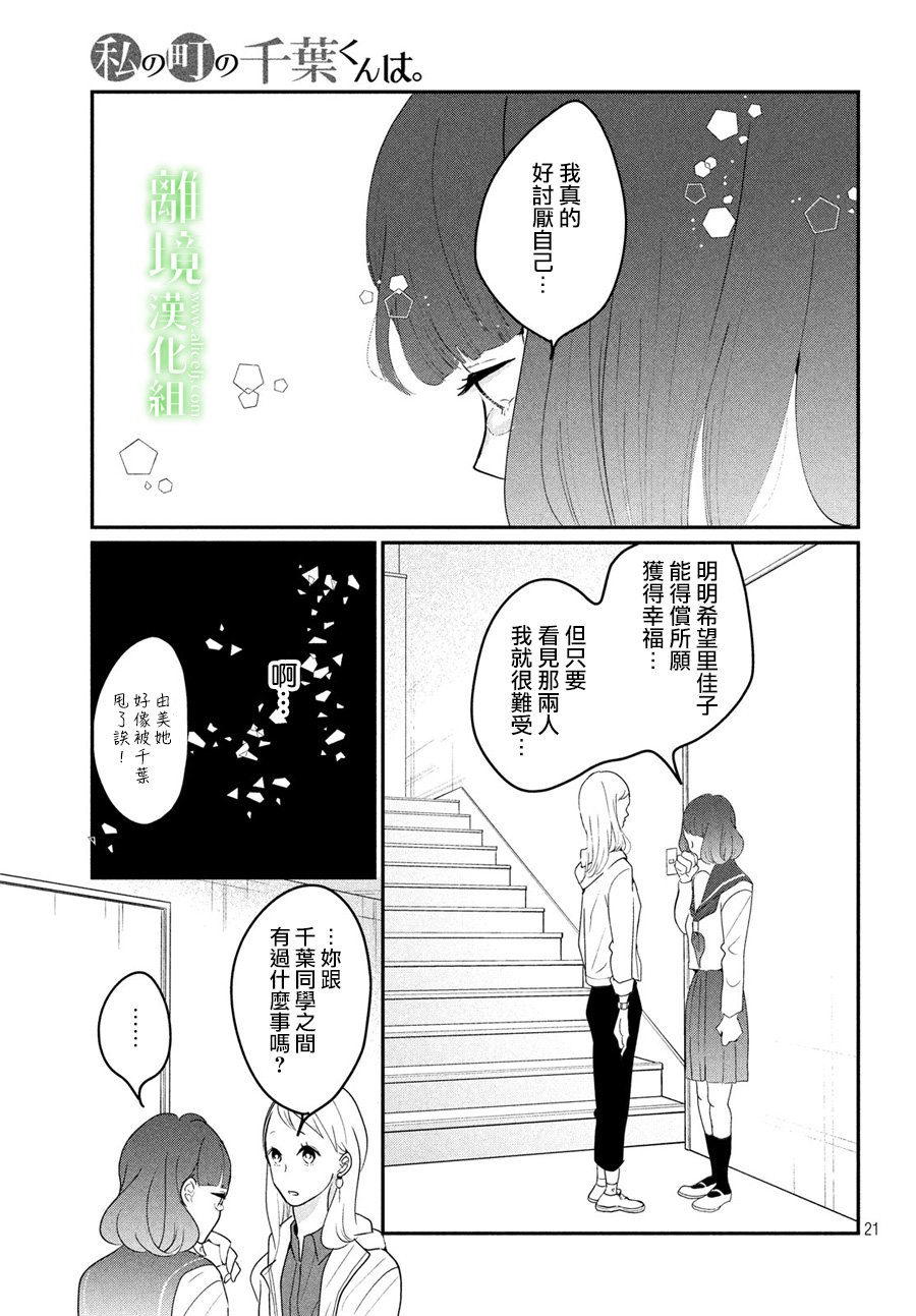 《小镇的千叶君》漫画最新章节第19话免费下拉式在线观看章节第【22】张图片