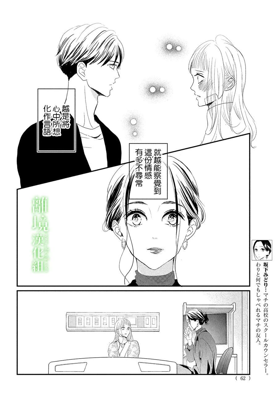 《小镇的千叶君》漫画最新章节第36话免费下拉式在线观看章节第【27】张图片