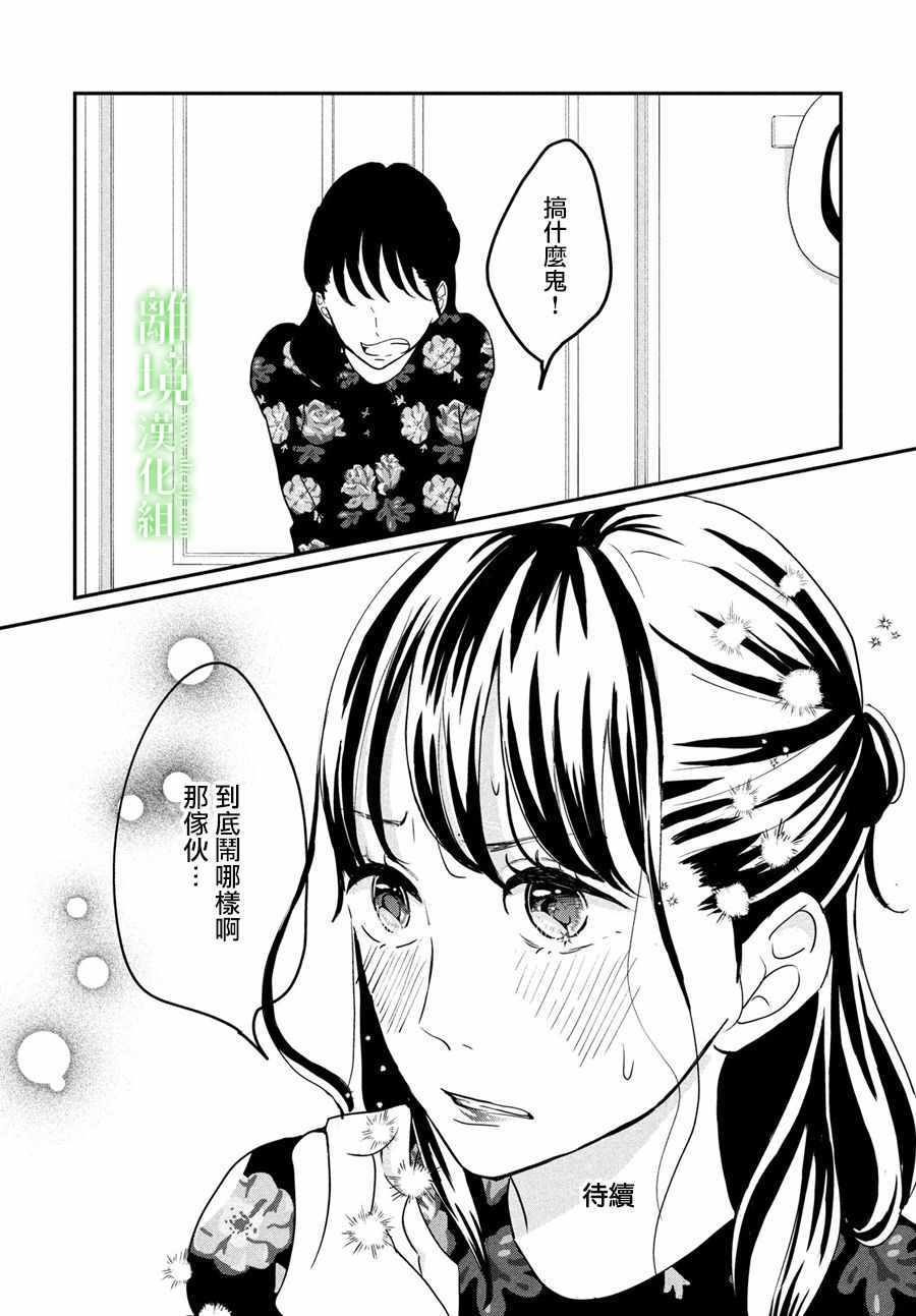 《小镇的千叶君》漫画最新章节第13话免费下拉式在线观看章节第【33】张图片